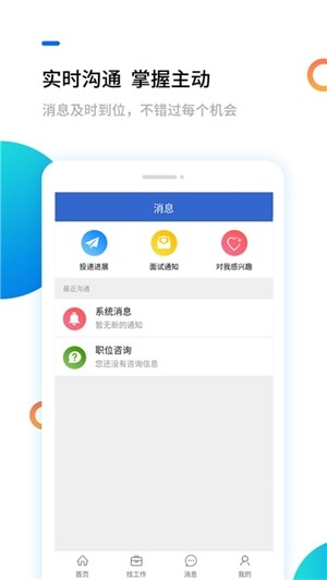 汉中人才网截图1