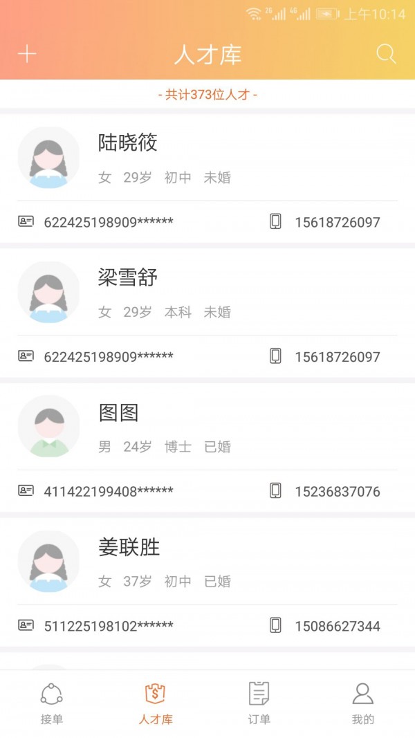 找了么合伙人截图1