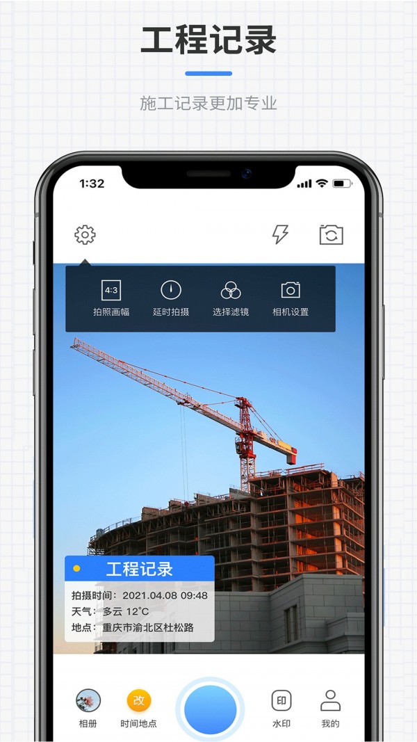全能水印相机截图1